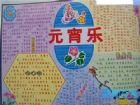 元宵節手抄報：北京上元燈會