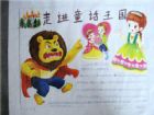 童話手抄報：好心的“狼眼睛”