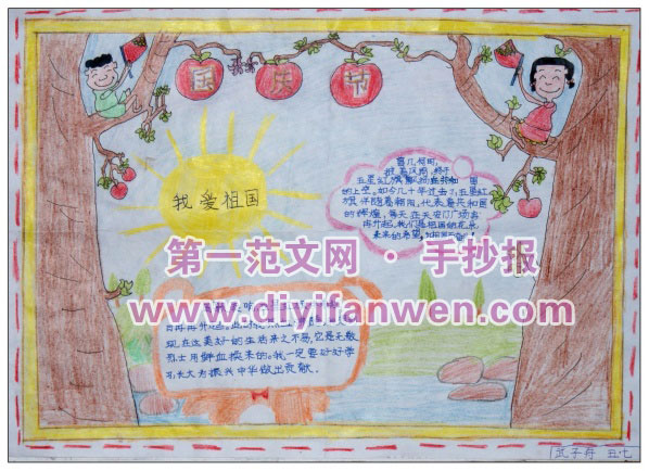 國慶節手抄報——我愛祖國