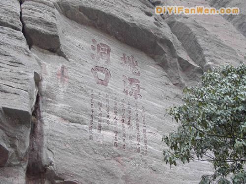 桃源洞風景圖片