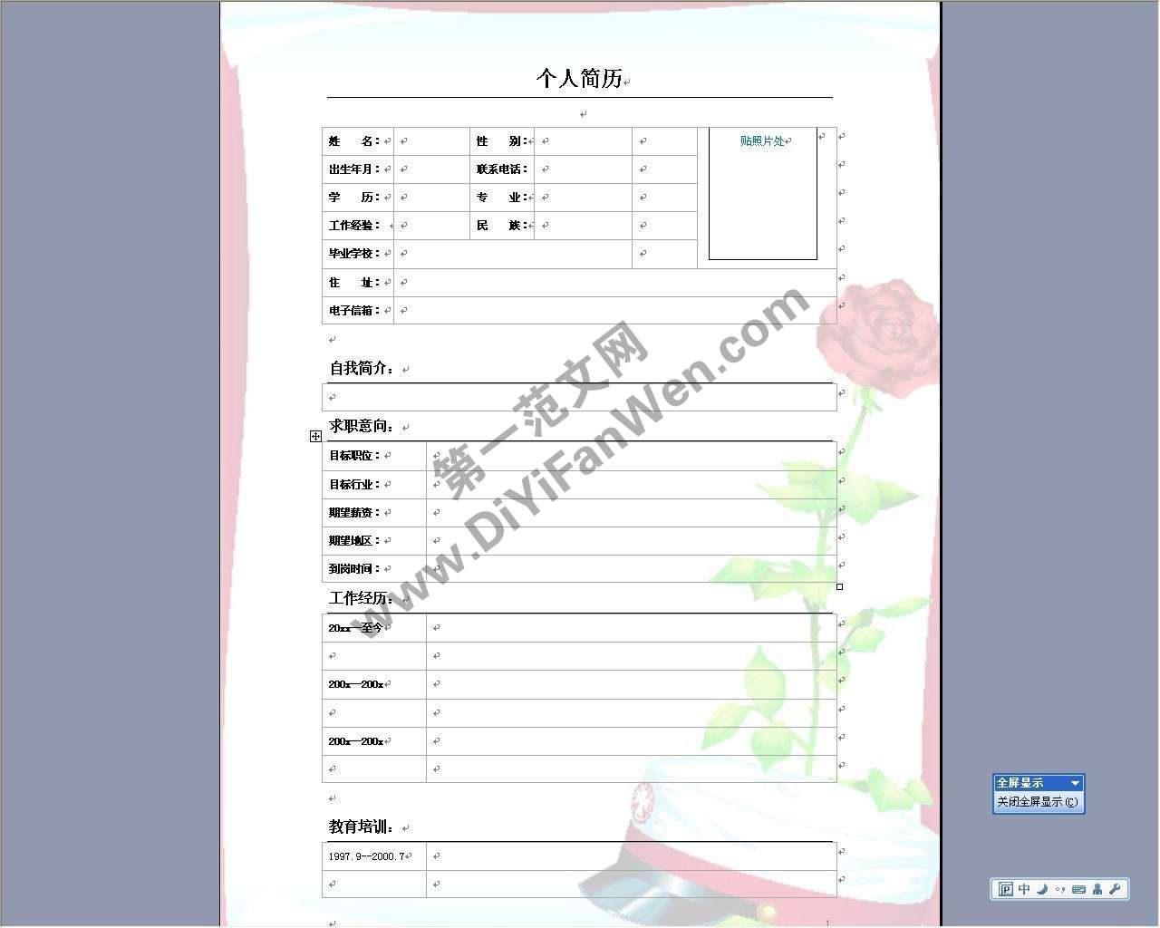 彩色背景個人簡歷模板