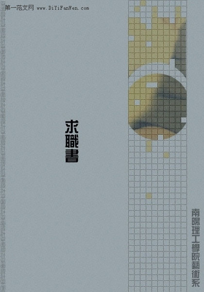 畢業自薦書封面