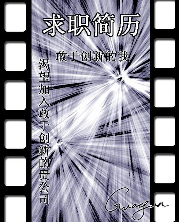 男生適用的求職簡歷封面