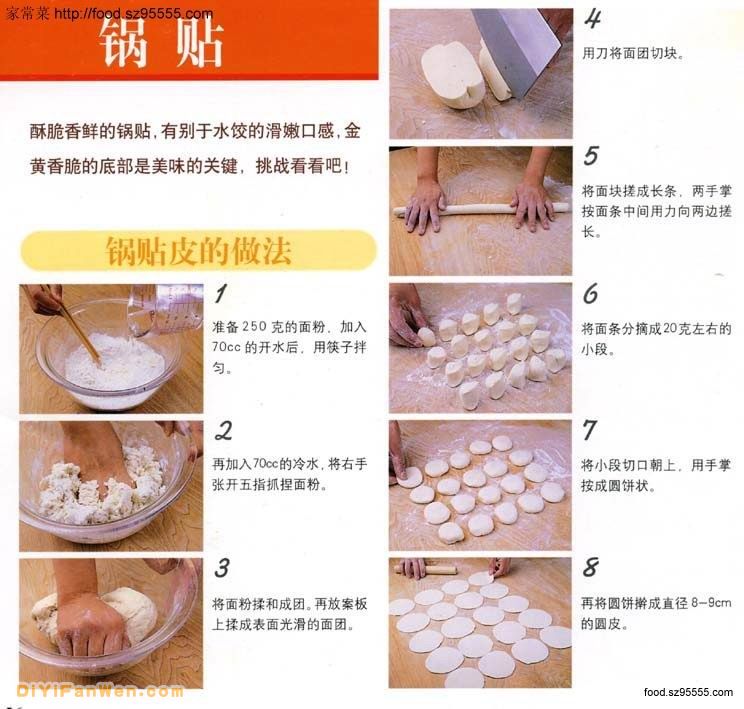 鍋貼的做法