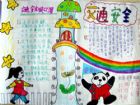 交通安全手抄報：逆向行駛