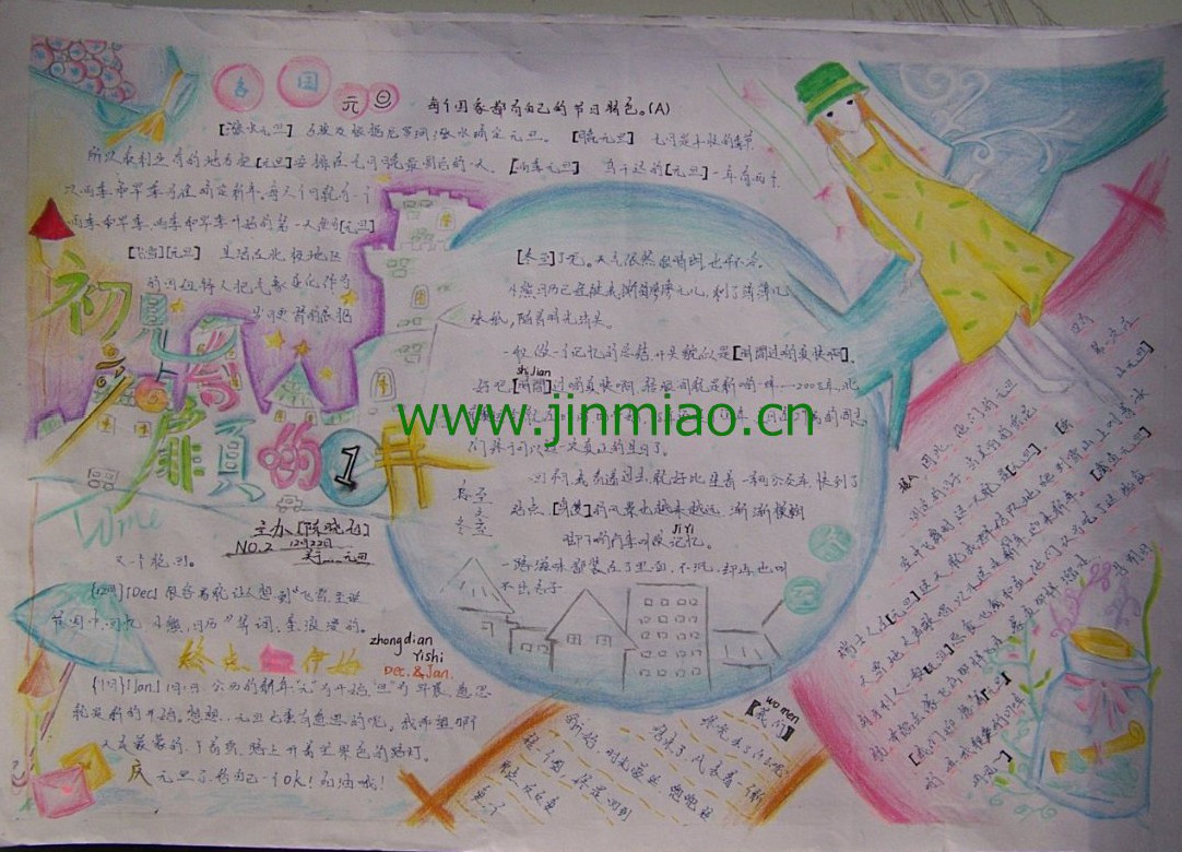 元旦手抄報參考