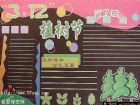 國小生植樹節黑板報