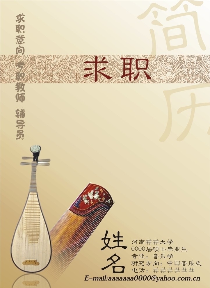 古典音樂教師簡歷封面