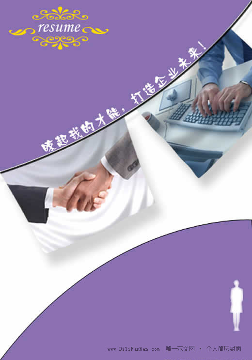 計算機簡歷封面