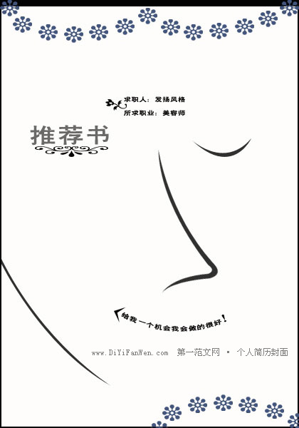 美容師推薦書封面