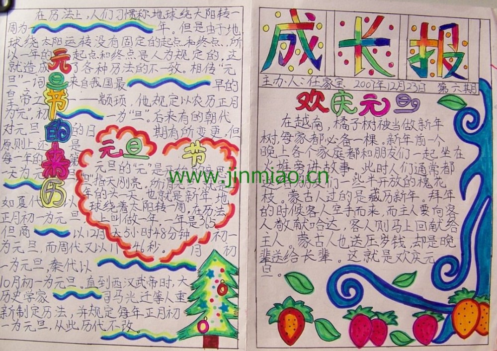 學生元旦手抄報