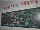 元旦黑板報：一夜春風到，祝福悄悄到