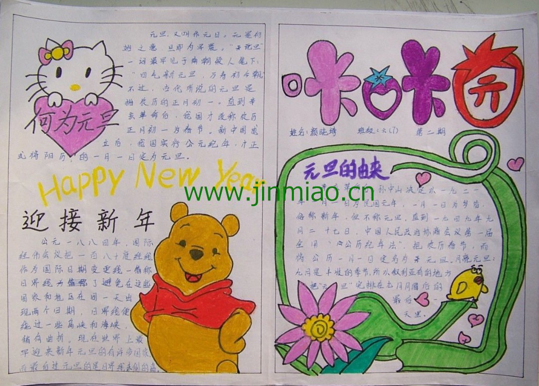 元旦手抄報_咔咔園