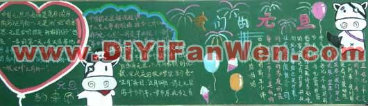 Happy New Year黑板報