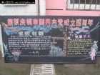 優秀七一建黨節黑板報