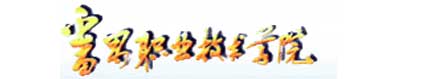 番禺職業技術學院校徽