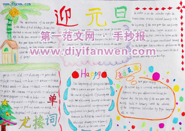 2013迎元旦手抄報