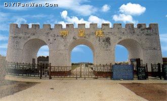 明皇陵圖片