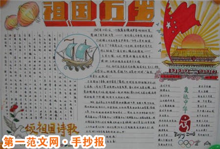 國慶節手抄報：我愛祖國