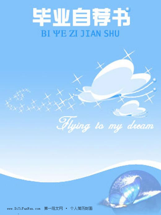 藍色調畢業自薦書封面