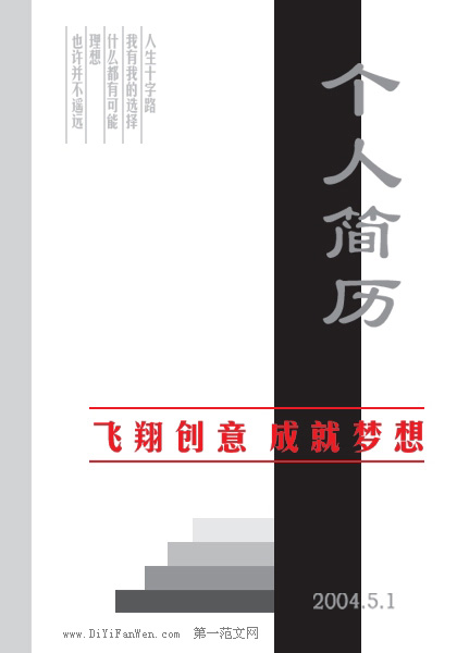 文學/會計類簡歷封面