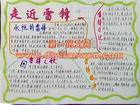 走近雷鋒手抄報