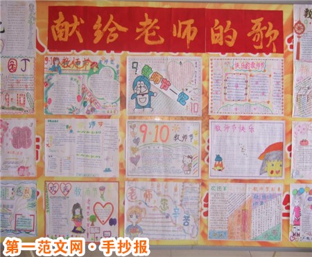 教師節手抄報內容：教師節祝福語集錦