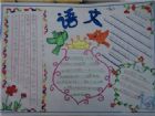語文手抄報：一對形影不離的好朋友