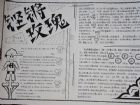 軍訓手抄報：講紀律，不怕苦