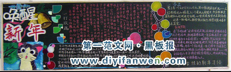 新年新進步黑板報
