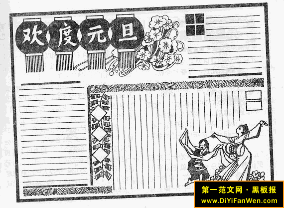 元旦黑板報設計圖片