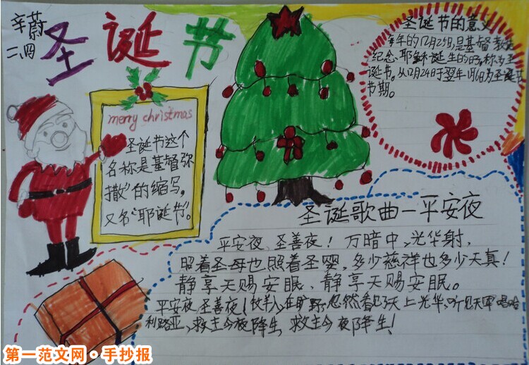 聖誕節手抄報：聖誕節與美食