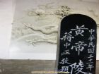 陝西之黃帝陵