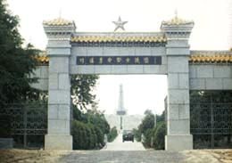 竹溝革命烈士陵園圖片
