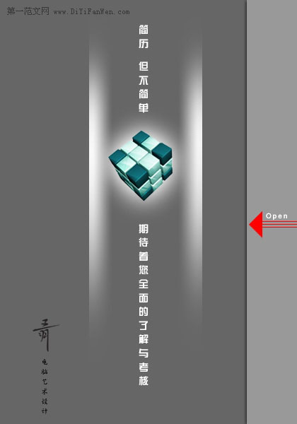 電腦藝術設計簡歷封面