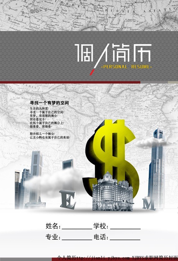 金融專業個人簡歷封面