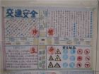 安全教育手抄報：用電安全