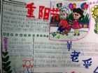 重陽節手抄報：慈母手中線
