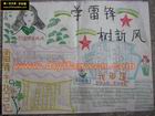 學習雷鋒好榜樣手抄報