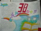 三八婦女節手抄報：太太節