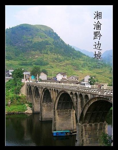 湖南邊城鎮圖片
