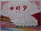 我的中國夢手抄報圖片：國家好，民族好