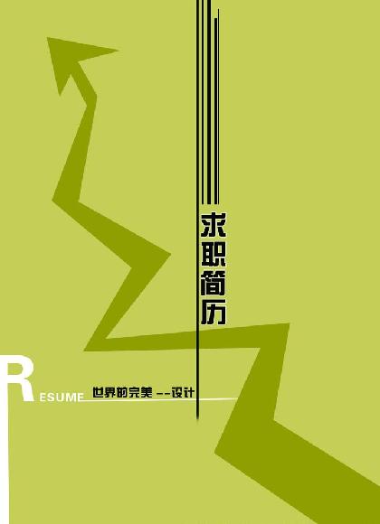 淡色調求職簡歷封面