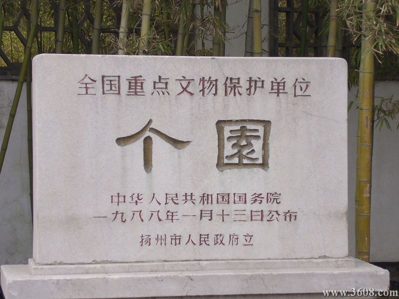 揚州個園圖片