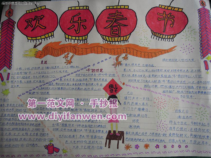 2015羊年除夕手抄報