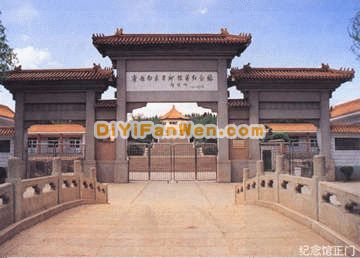 白求恩柯棣華紀念館圖片