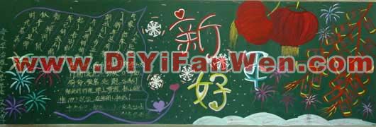 新年好黑板報