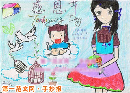 感恩節手抄報：情感回報