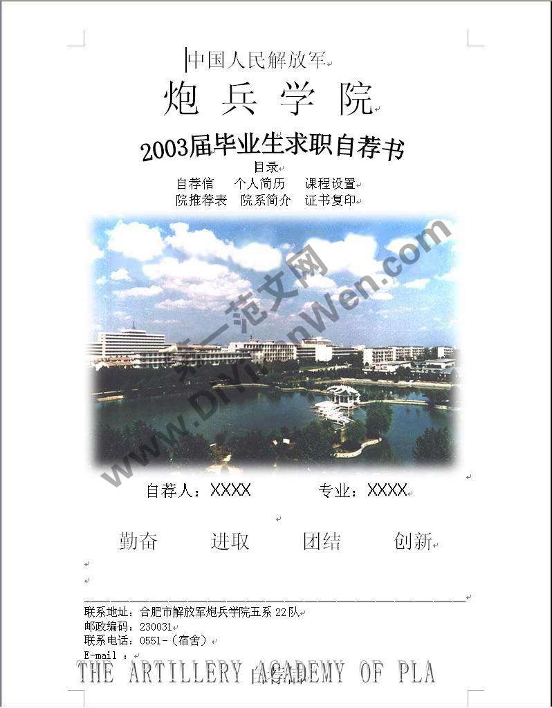 大學生畢業求職word簡歷模板