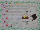 安全教育手抄報：交往安全資料
